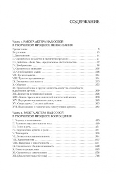 Константин Станиславский: Работа актера над собой. Дневник ученика