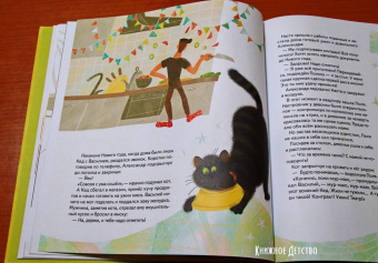 Кристина Кретова: Книга-котострофа. Кот и Новый год! Полезные сказки