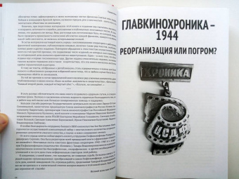 Валерий Фомин: Победа - навсегда! Как советские кинооператоры снимали освобождение Европы.Документы и свидетельства