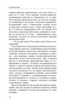 Си Кэри: Книга Розы