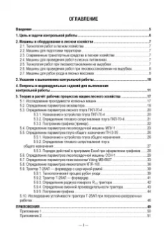 Козьмин, Кривоногова, Спиридонов: Технологические машины и оборудование для лесохозяйственных работ. Контрольные работы