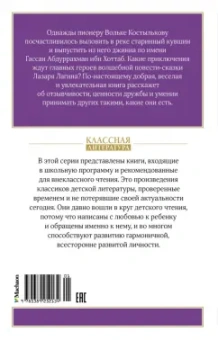 Лазарь Лагин: Старик Хоттабыч