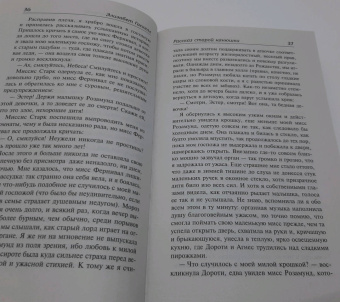Элизабет Гаскелл: Серая Женщина