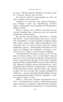 Василий Аксенов: Остров Крым