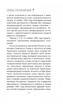 Андрей Загорцев: Спецназ Третьей Мировой