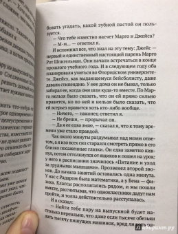 Джон Грин: Бумажные города
