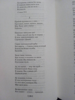 Марина Цветаева: Волшебный фонарь