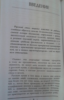 Вильям Похлебкин: Русские национальные блюда