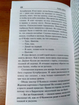 Родди Дойл: Падди Кларк ха-ха-ха