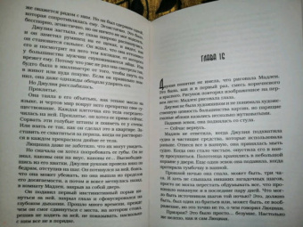 Дженнифер Арментроут: Лунный свет