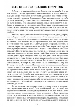 Владимир Евтухович: Содержание собаки в городе. Уход, воспитание и дрессировка. Учебное пособие для СПО