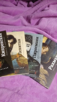 Константин Паустовский: Нико Пиросмани. Отрывок из повести "Бросок на юг"