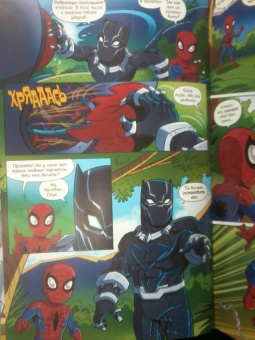 МакКэнн, Бризуэла: Приключения супергероев. В Ваканду и за её пределы