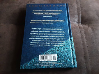 Джеффри Дивер: Исчезнувший