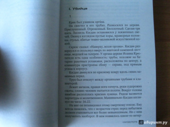 Жан-Кристоф Гранже: Мизерере