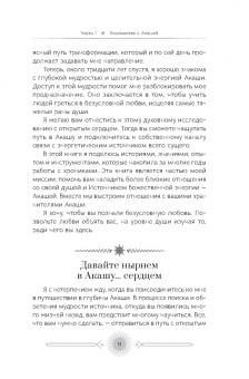 Лиза Барнетт: Акаша. Духовный опыт доступа к бесконечному разуму наших душ