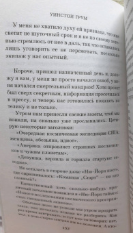 Уинстон Грум: Форрест Гамп