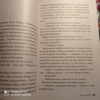 Франк Тилье: Лес теней