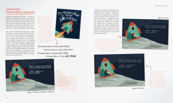 Хэммонд, Чаттертон, Доббинс: Как нарисовать детскую книгу. Девять историй от известных иллюстраторов