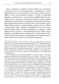 Вольфганг Киссель: Космос Чехова. Театр, пространство и время