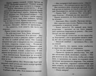 Дженнифер Арментроут: Полукровка