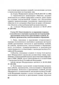 Виктор Шестак: Ответственность за преступления в сфере экономической деятельности. Хрестоматия. Том 2