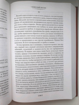 Анатолий Рыбаков: Тяжелый песок. Роман-воспоминание
