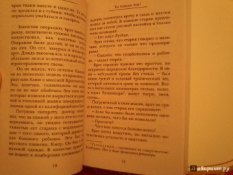 Гийом Мюссо: Ты будешь там?