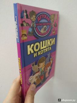 Смирнов, Хомич: Кошки и котята