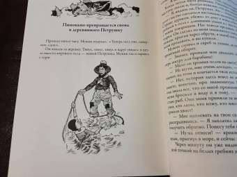 Толстой, Коллоди: Золотой ключик. Приключения Пиноккио
