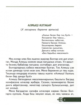 Ркаил Зайдулла: Татар таҗы