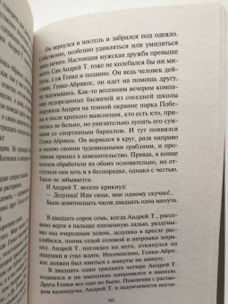 Стругацкий, Стругацкий: Парень из преисподней. Повесть о дружбе и недружбе