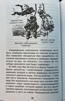 Борис Сергеев: Тайны океана