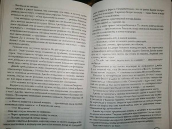 Тесс Герритсен: Выжить, чтобы умереть