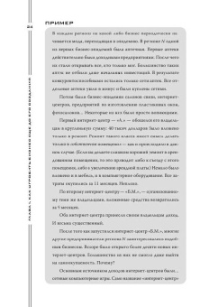 Константин Бакшт: Как загубить собственный бизнес:  вредные советы российским предпринимателям