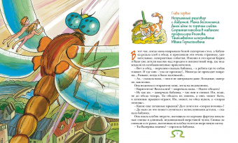 Ян Ларри: Необыкновенные приключения Карика и Вали