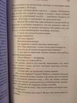 Дэвид Митчелл: Сон № 9