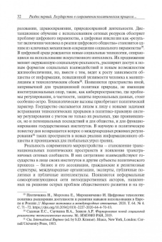 Лапкин, Семененко, Пантин: Государство в политической науке и социальной реальности XXI века