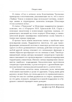 Славутин, Пимонов: Структура сюжета. Сборник статей