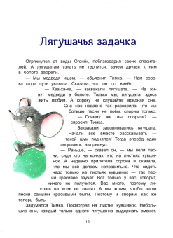 Ирина Муковникова: Большой маленький мышонок