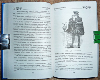 Вальтер Скотт: Приключения Найджела