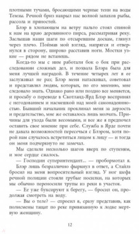 Карен Одден: Вниз по темной реке