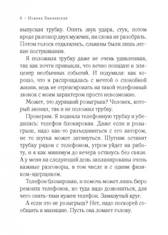 Иоанна Хмелевская: Проклятое наследство