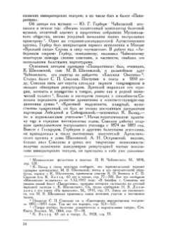Юрий Слонимский: Чайковский и балетный театр его времени. Учебное пособие
