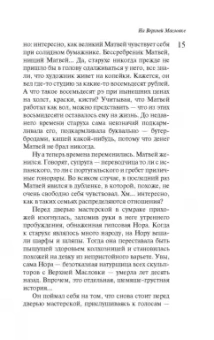 Дина Рубина: На Верхней Масловке
