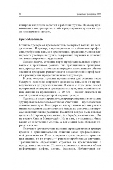 Чуркина, Жадько: Тренинг для тренеров на 100%. Секреты интенсивного обучения