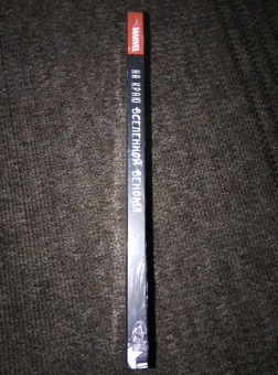 Хастингс, Розенберг, Ки: На краю вселенной Венома