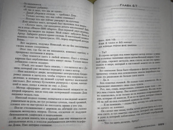 Себастьян Фитцек: Ночь вне закона
