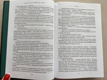 К. Сэнсом: Мертвая земля