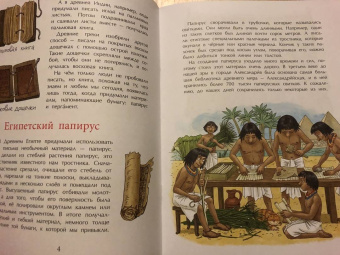 Юлия Иванова: История книги. Страница за страницей